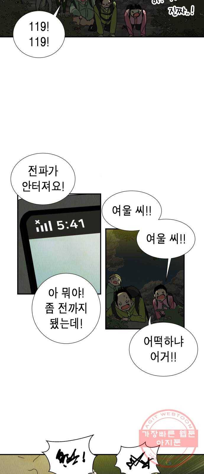 반짝반짝 작은 눈 13화 39
