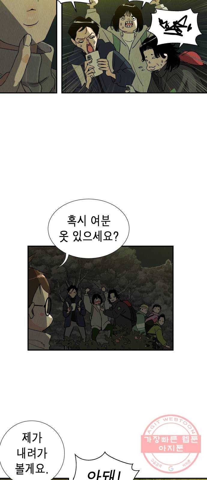 반짝반짝 작은 눈 13화 40