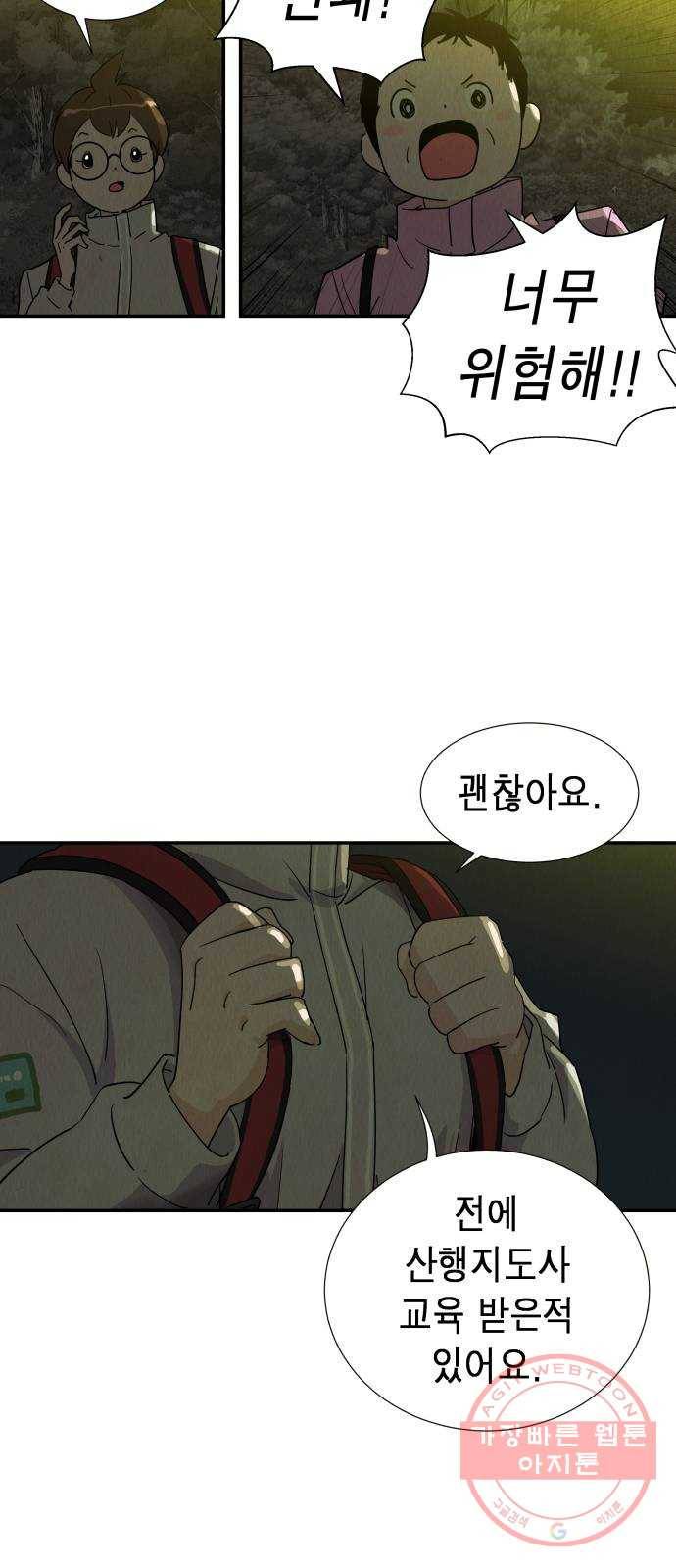 반짝반짝 작은 눈 13화 41