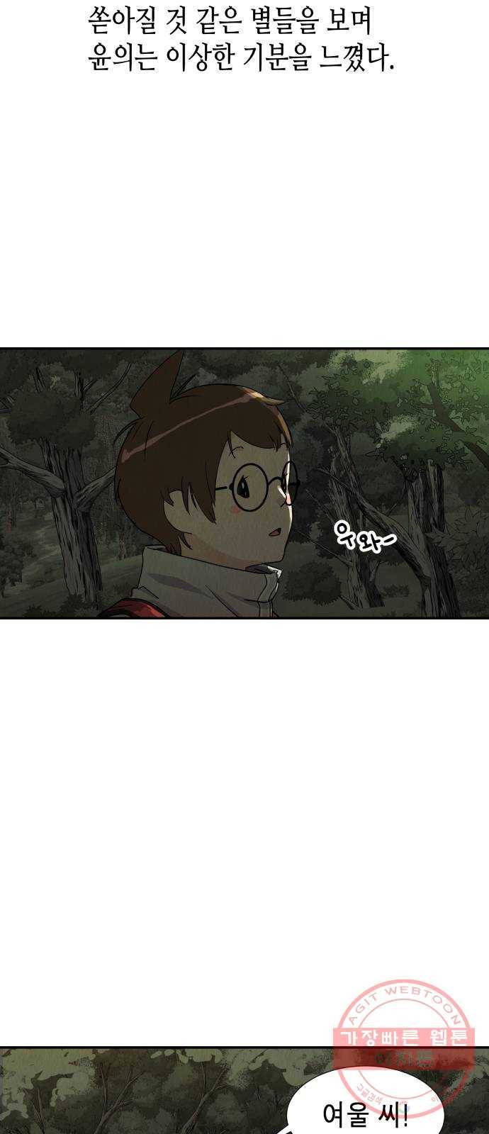 반짝반짝 작은 눈 13화 48