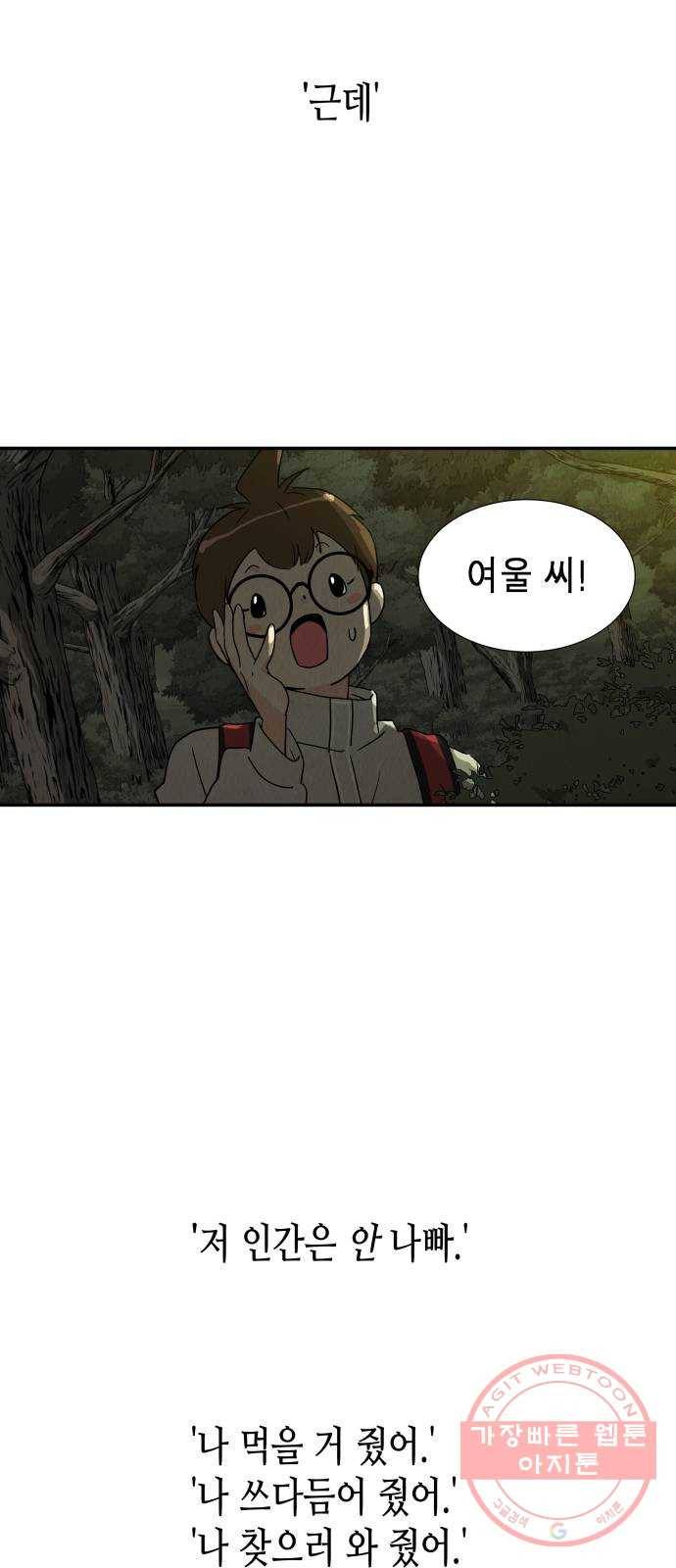반짝반짝 작은 눈 13화 50