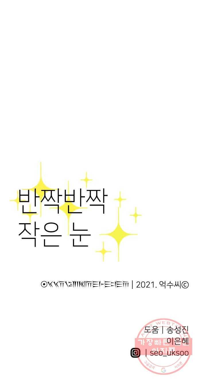 반짝반짝 작은 눈 13화 52
