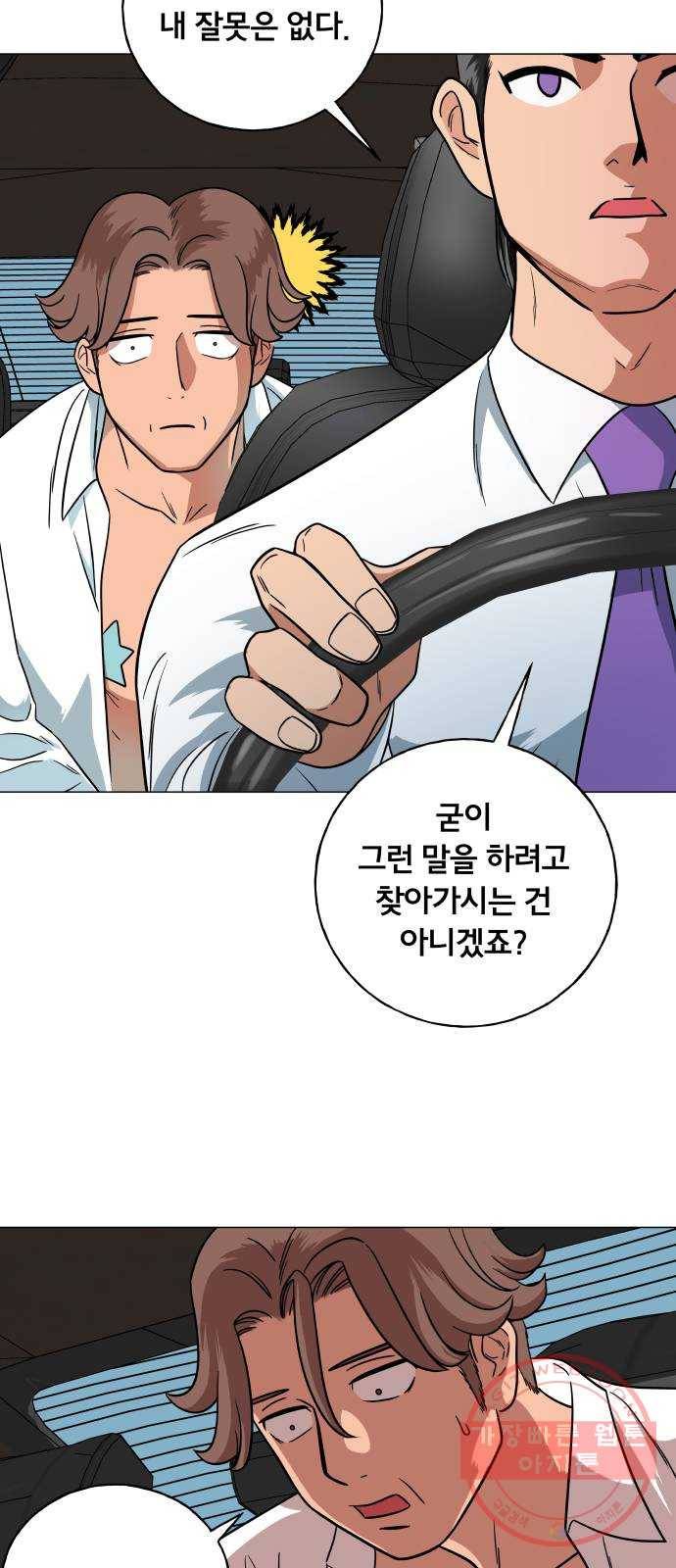 블랙홀과 3만원 13화 4