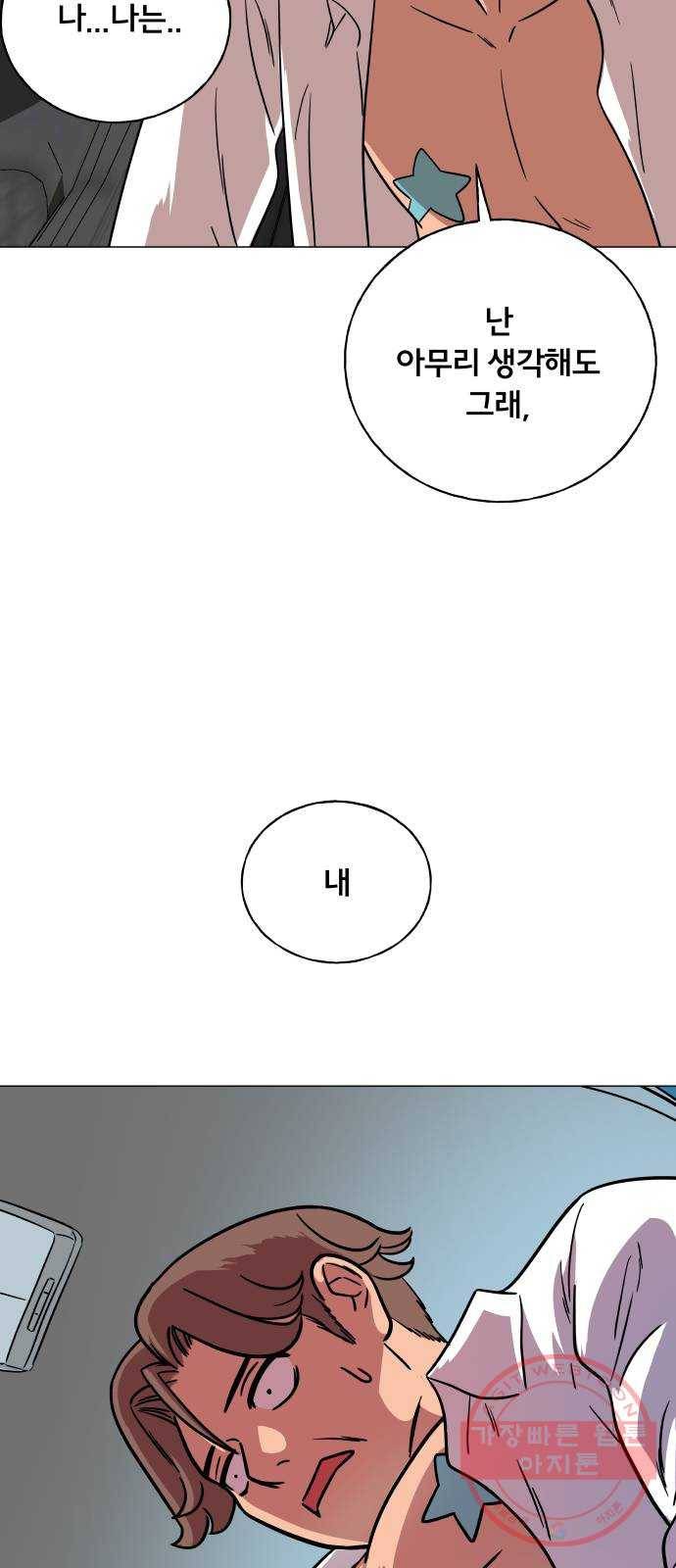 블랙홀과 3만원 13화 5