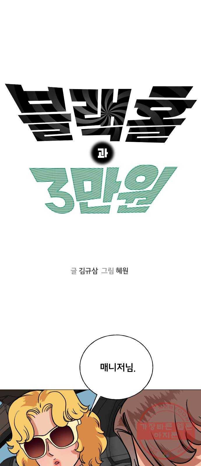 블랙홀과 3만원 13화 7