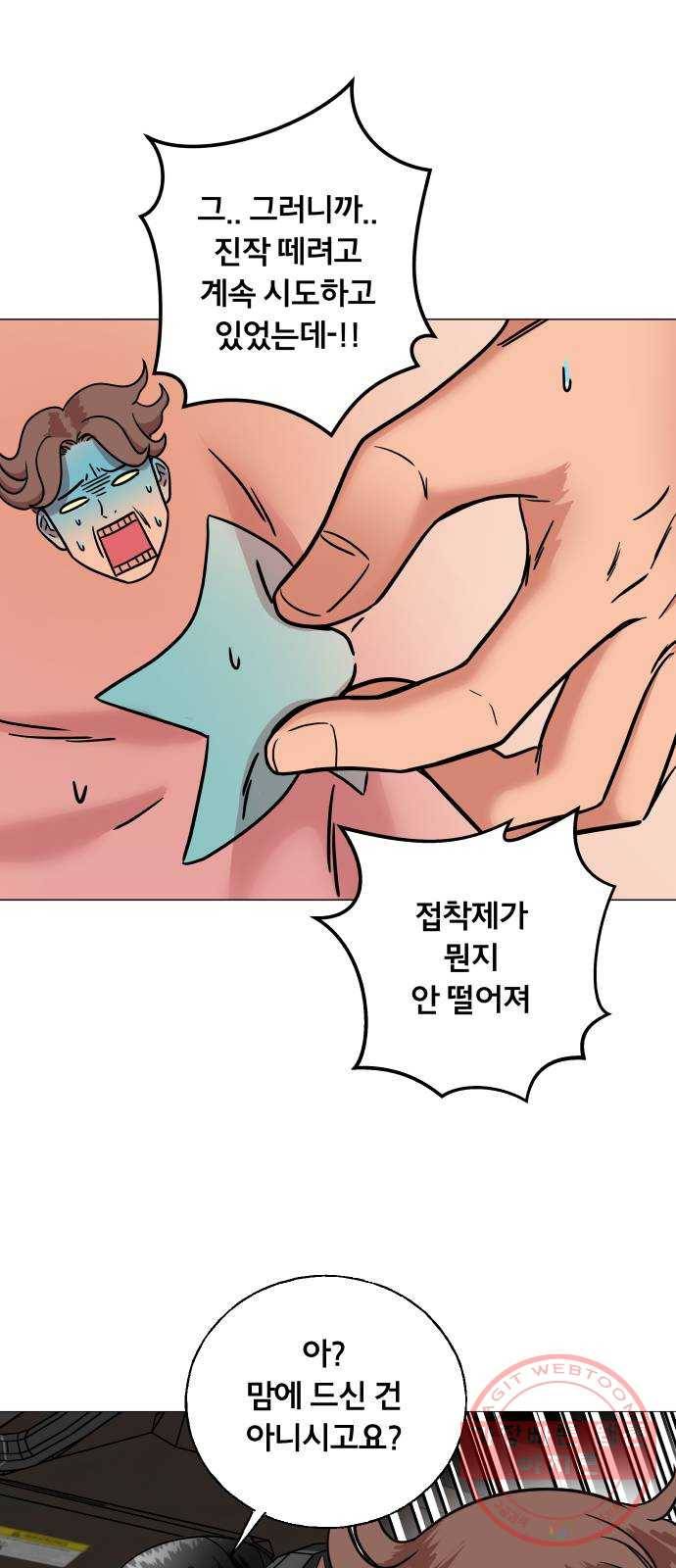 블랙홀과 3만원 13화 9