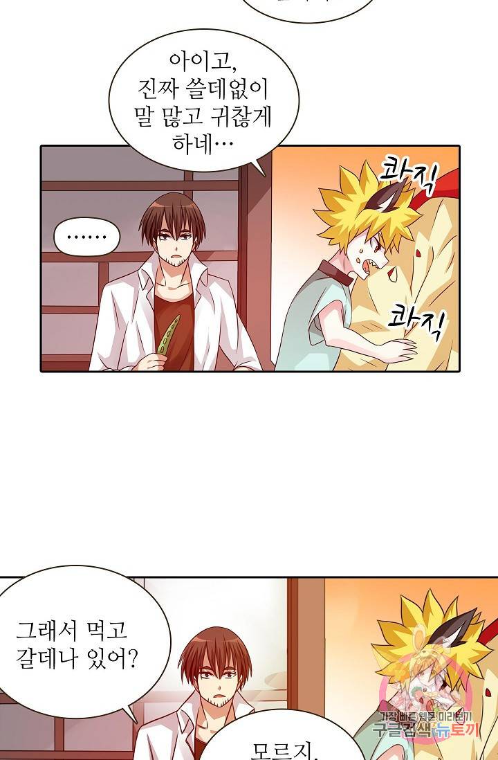 무기가게 사장님 22화 5