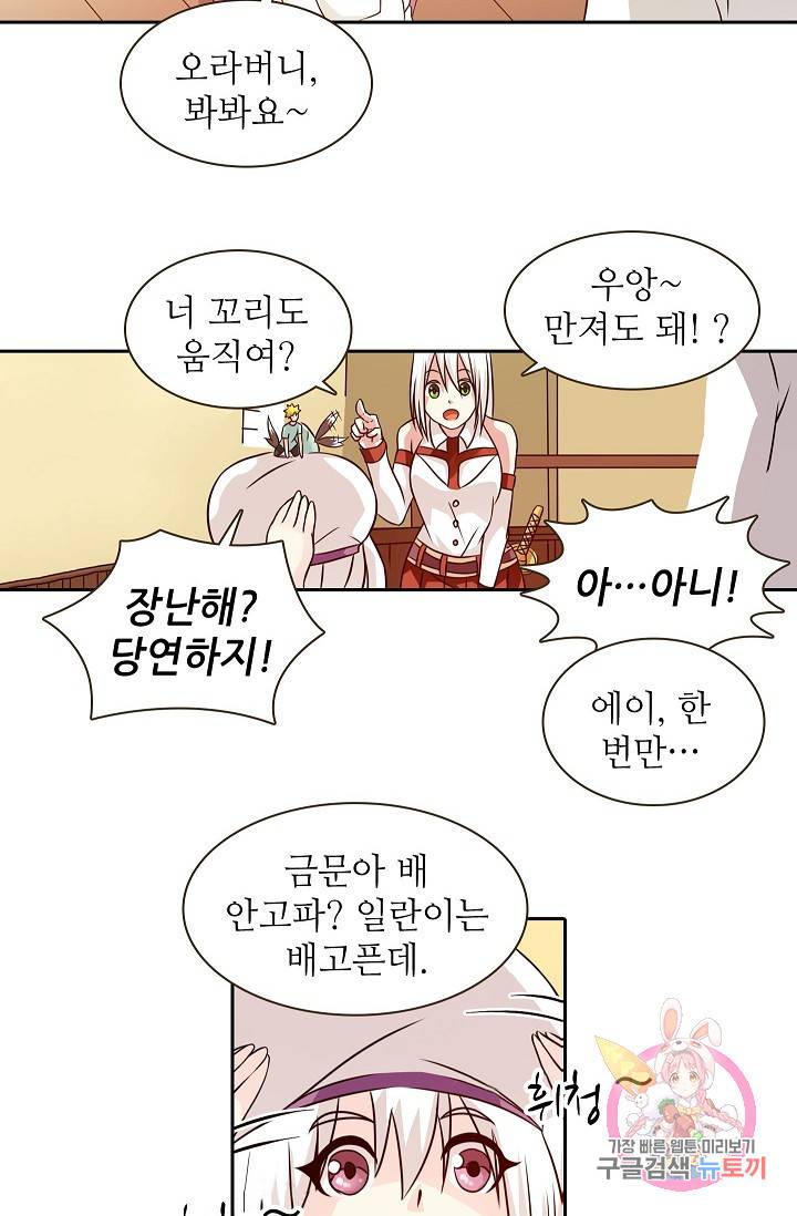 무기가게 사장님 22화 10
