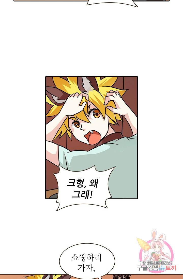 무기가게 사장님 22화 28
