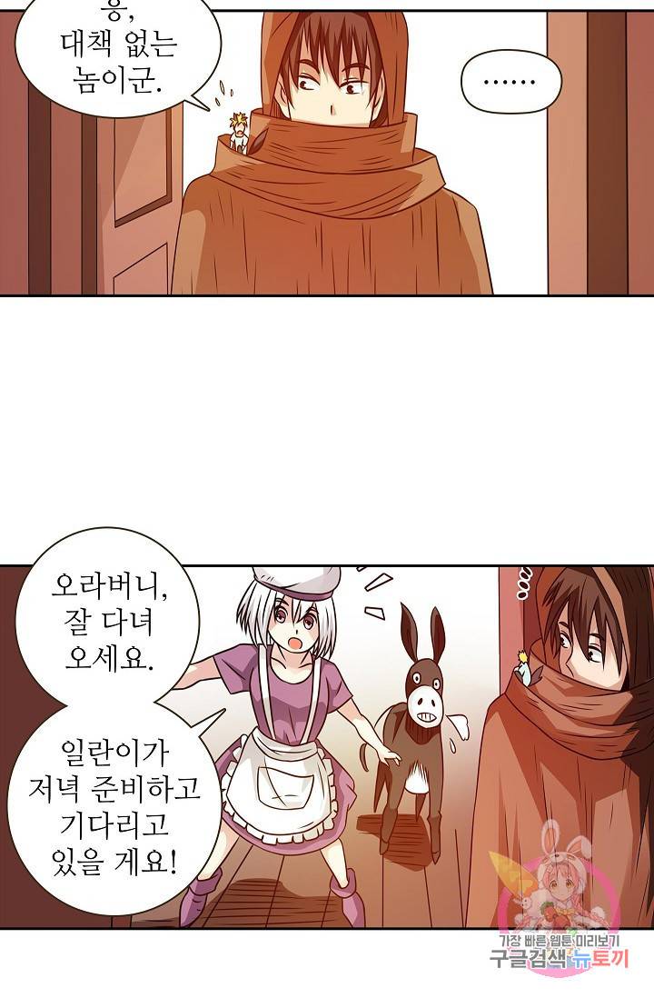 무기가게 사장님 22화 32