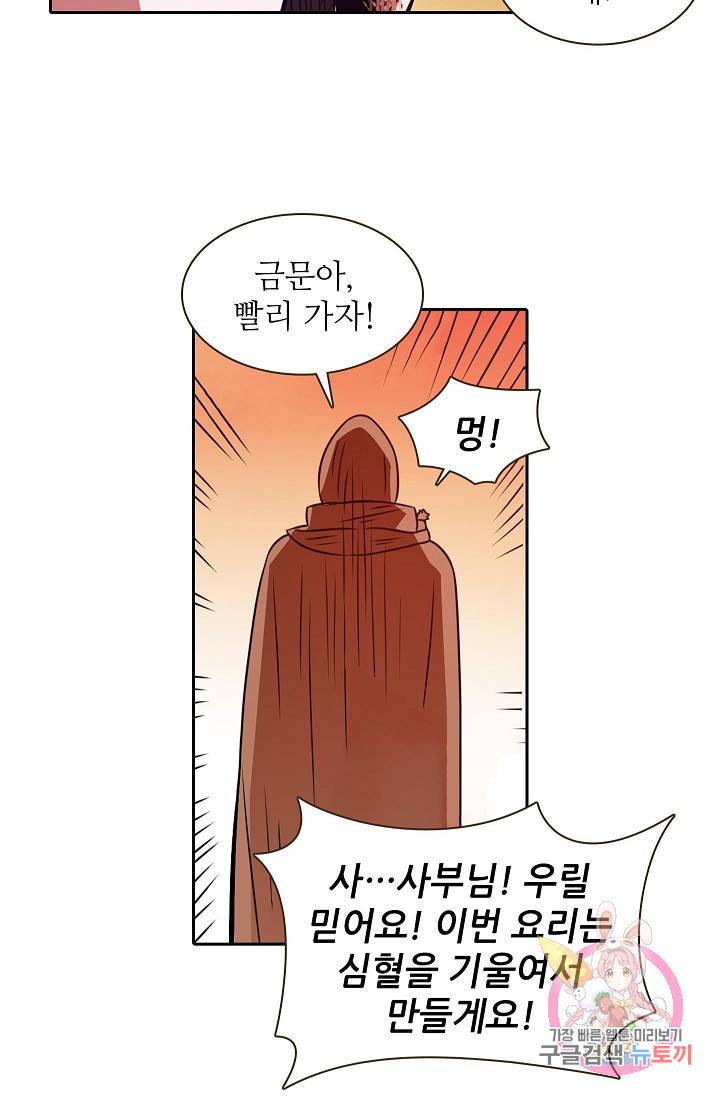 무기가게 사장님 22화 35