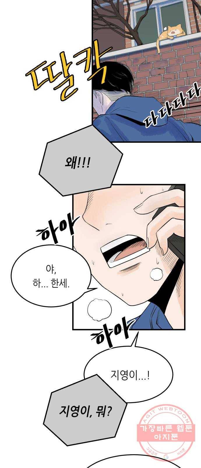오직, 밝은 미래 3화 : 다 꿈인 거야 5