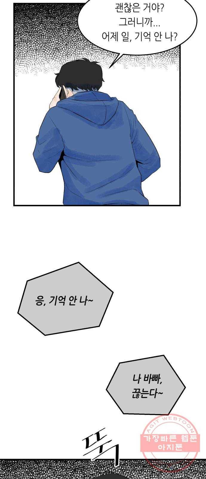 오직, 밝은 미래 3화 : 다 꿈인 거야 6