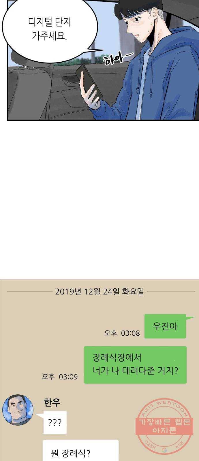 오직, 밝은 미래 3화 : 다 꿈인 거야 8