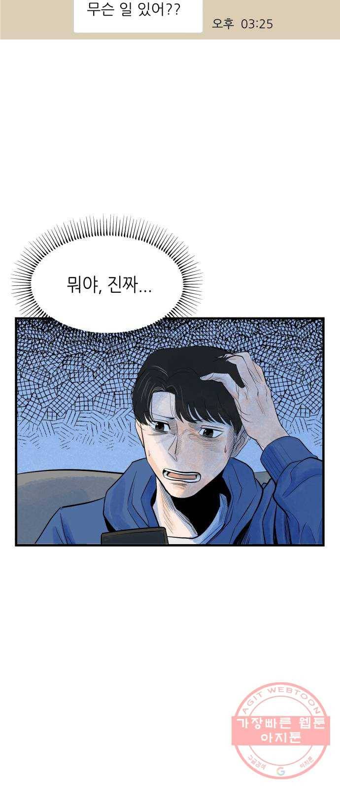 오직, 밝은 미래 3화 : 다 꿈인 거야 9