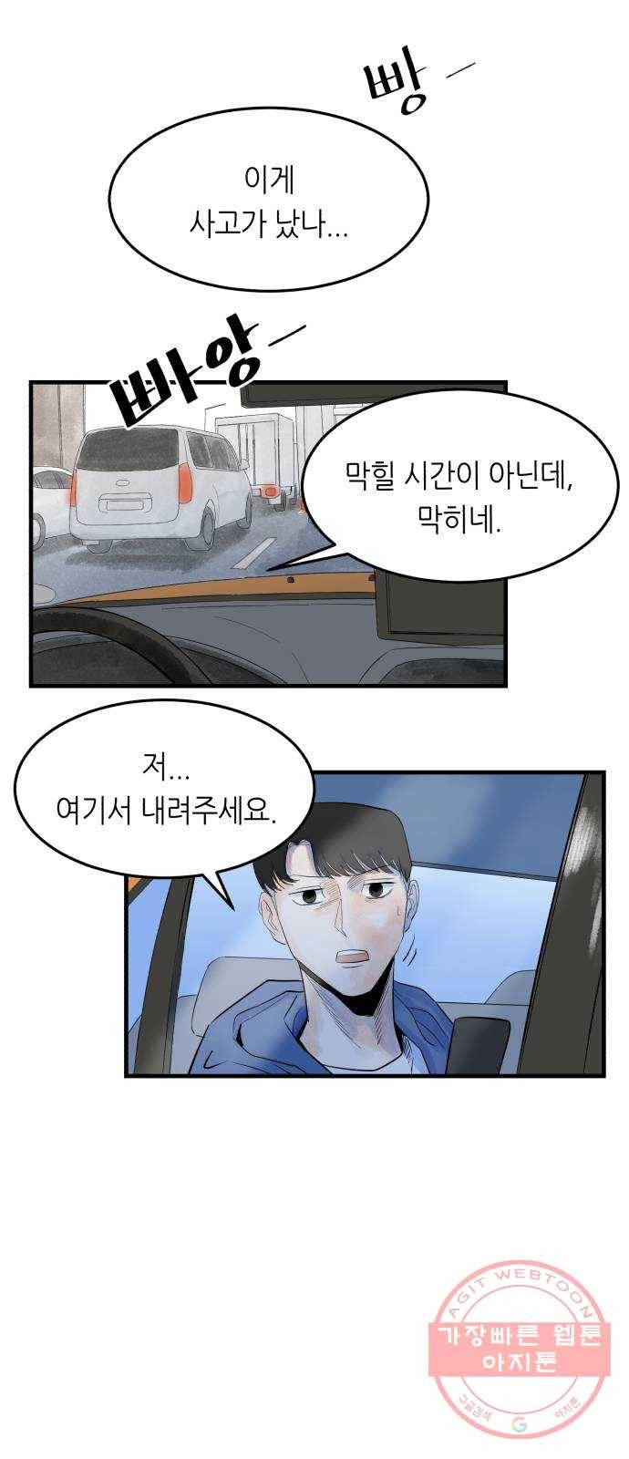 오직, 밝은 미래 3화 : 다 꿈인 거야 11
