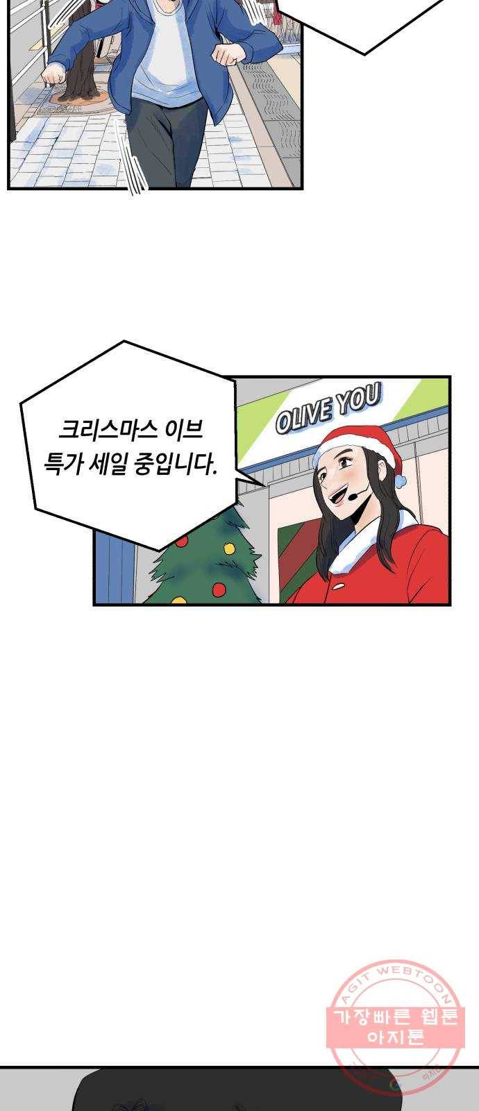 오직, 밝은 미래 3화 : 다 꿈인 거야 13