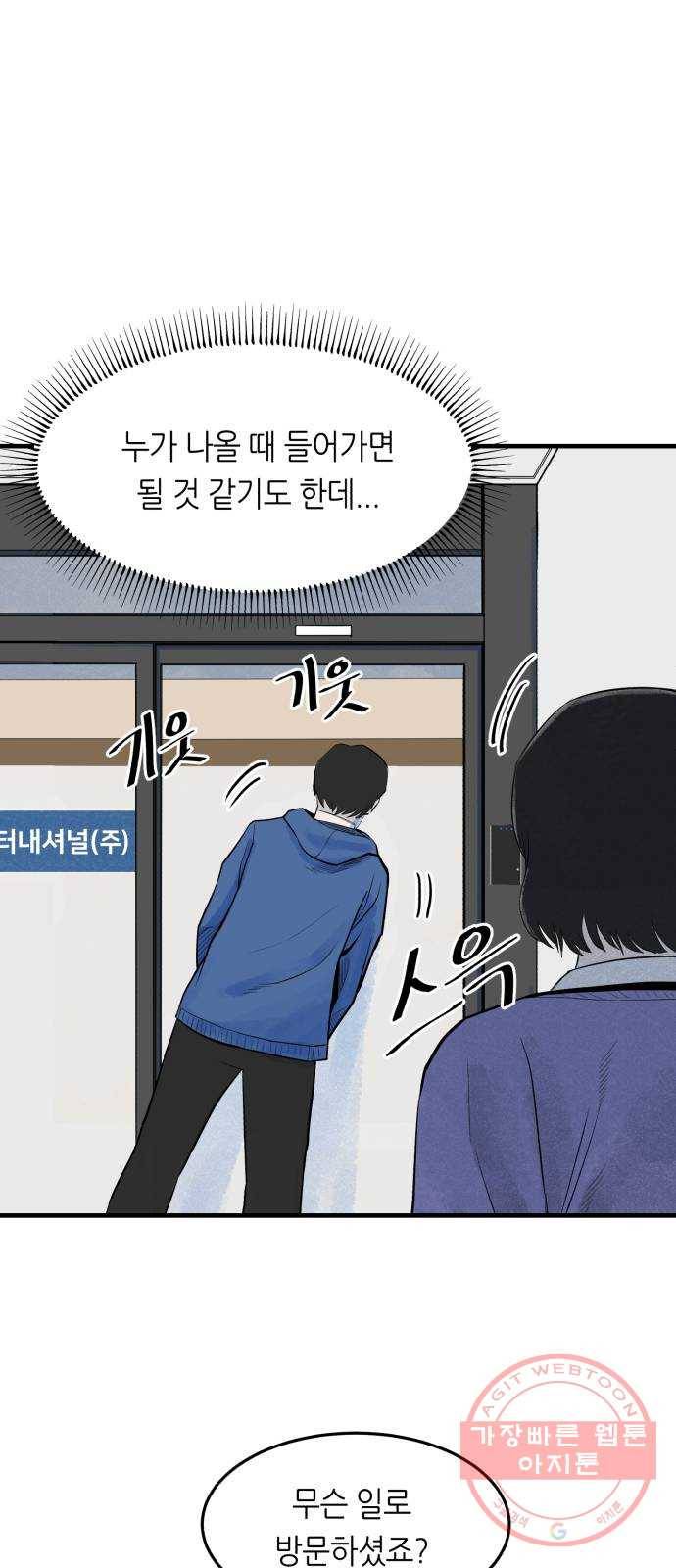 오직, 밝은 미래 3화 : 다 꿈인 거야 18