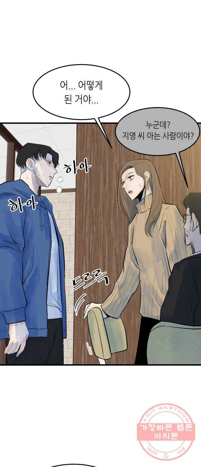 오직, 밝은 미래 3화 : 다 꿈인 거야 31