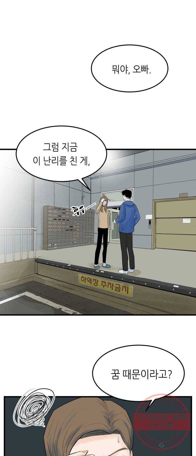 오직, 밝은 미래 3화 : 다 꿈인 거야 34