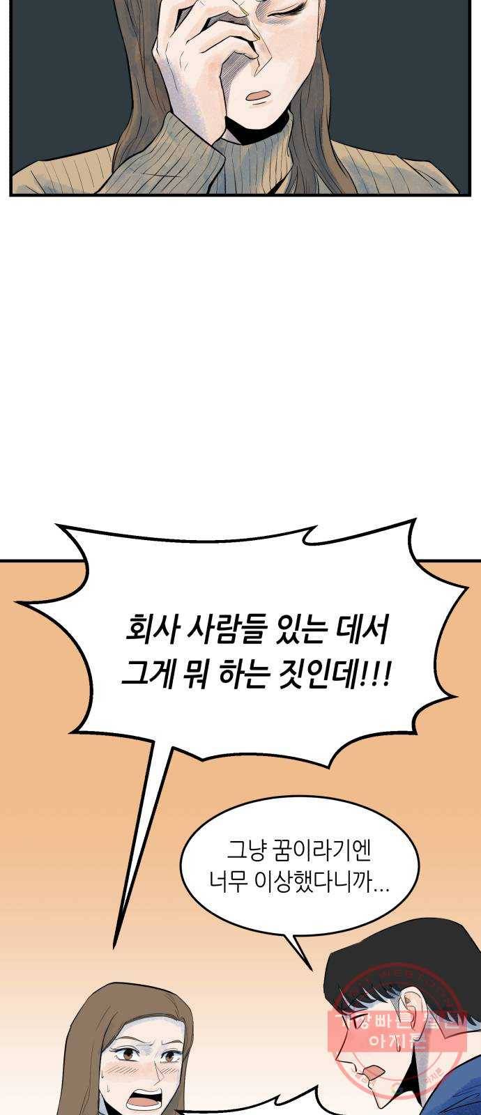 오직, 밝은 미래 3화 : 다 꿈인 거야 35