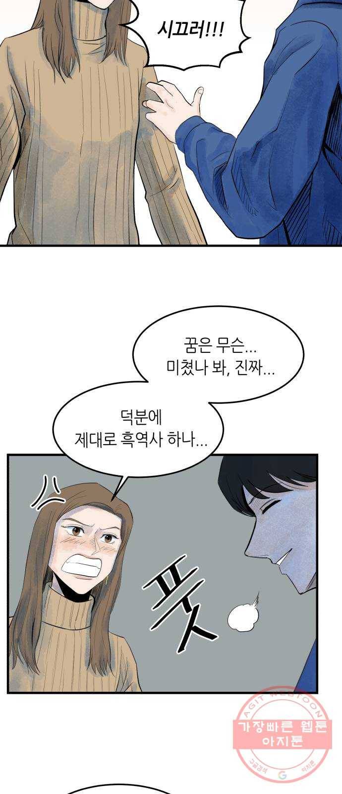 오직, 밝은 미래 3화 : 다 꿈인 거야 36