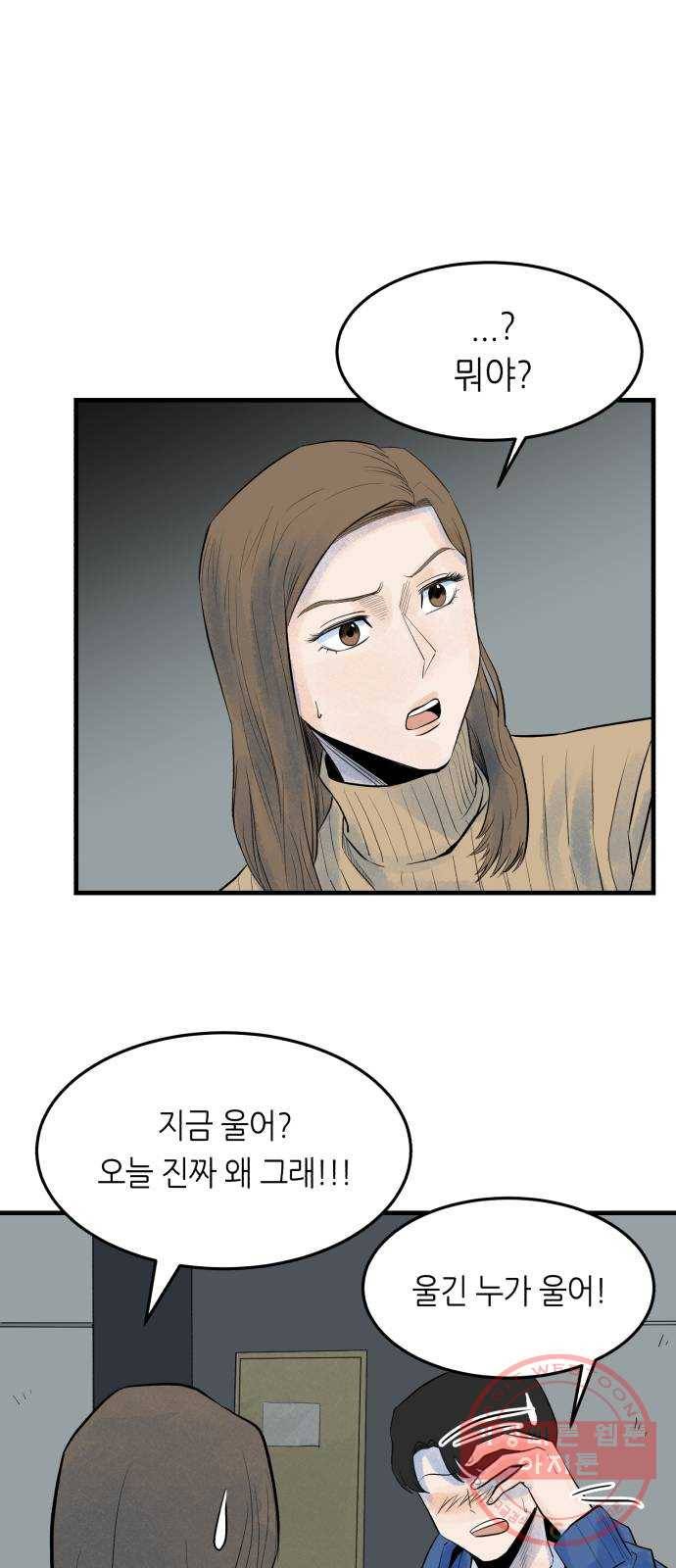 오직, 밝은 미래 3화 : 다 꿈인 거야 39