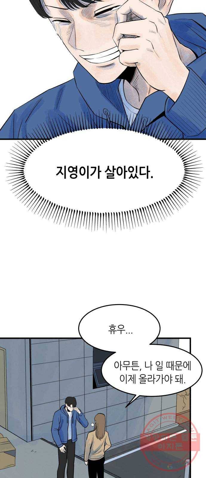 오직, 밝은 미래 3화 : 다 꿈인 거야 41
