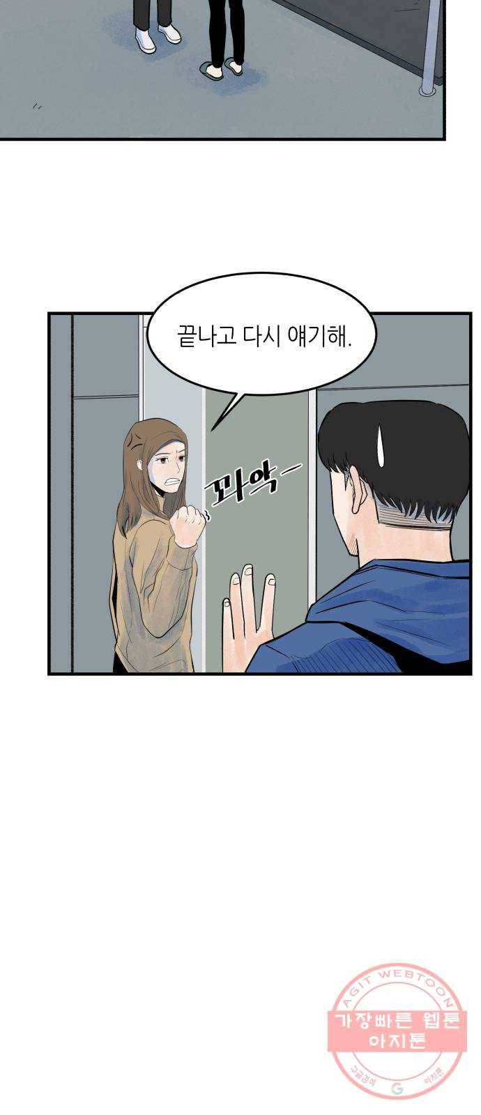 오직, 밝은 미래 3화 : 다 꿈인 거야 42