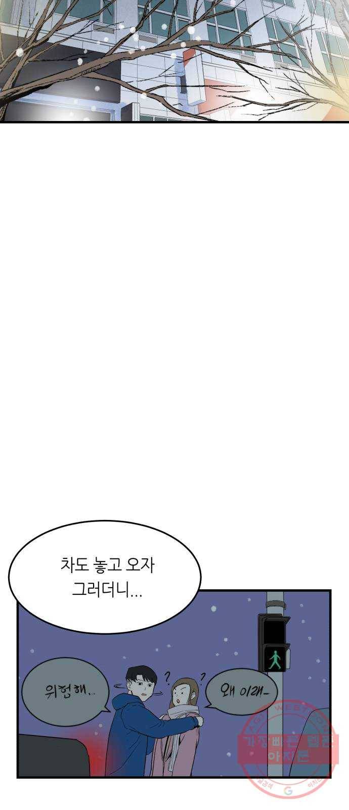오직, 밝은 미래 3화 : 다 꿈인 거야 46