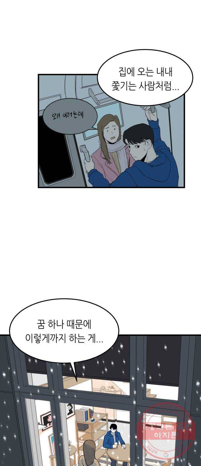 오직, 밝은 미래 3화 : 다 꿈인 거야 47