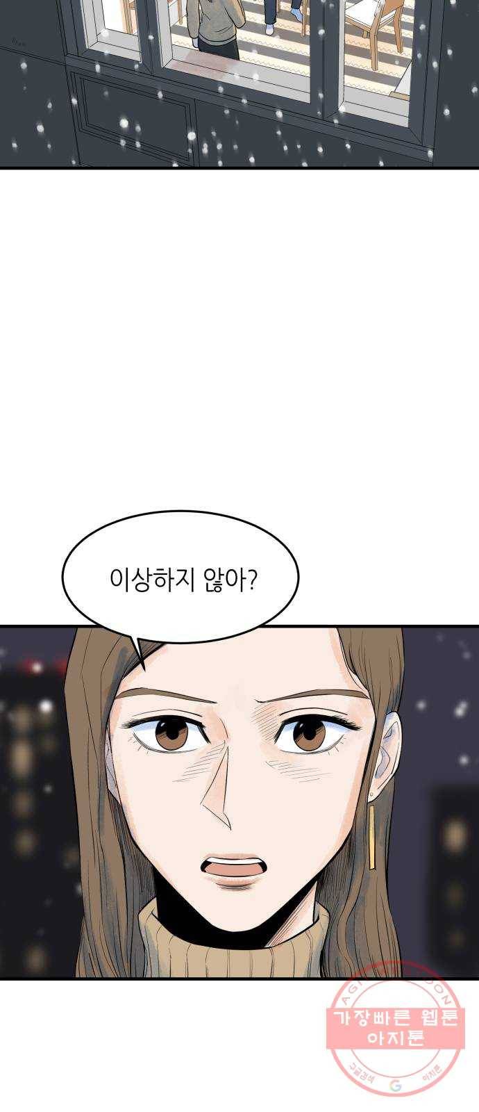 오직, 밝은 미래 3화 : 다 꿈인 거야 48