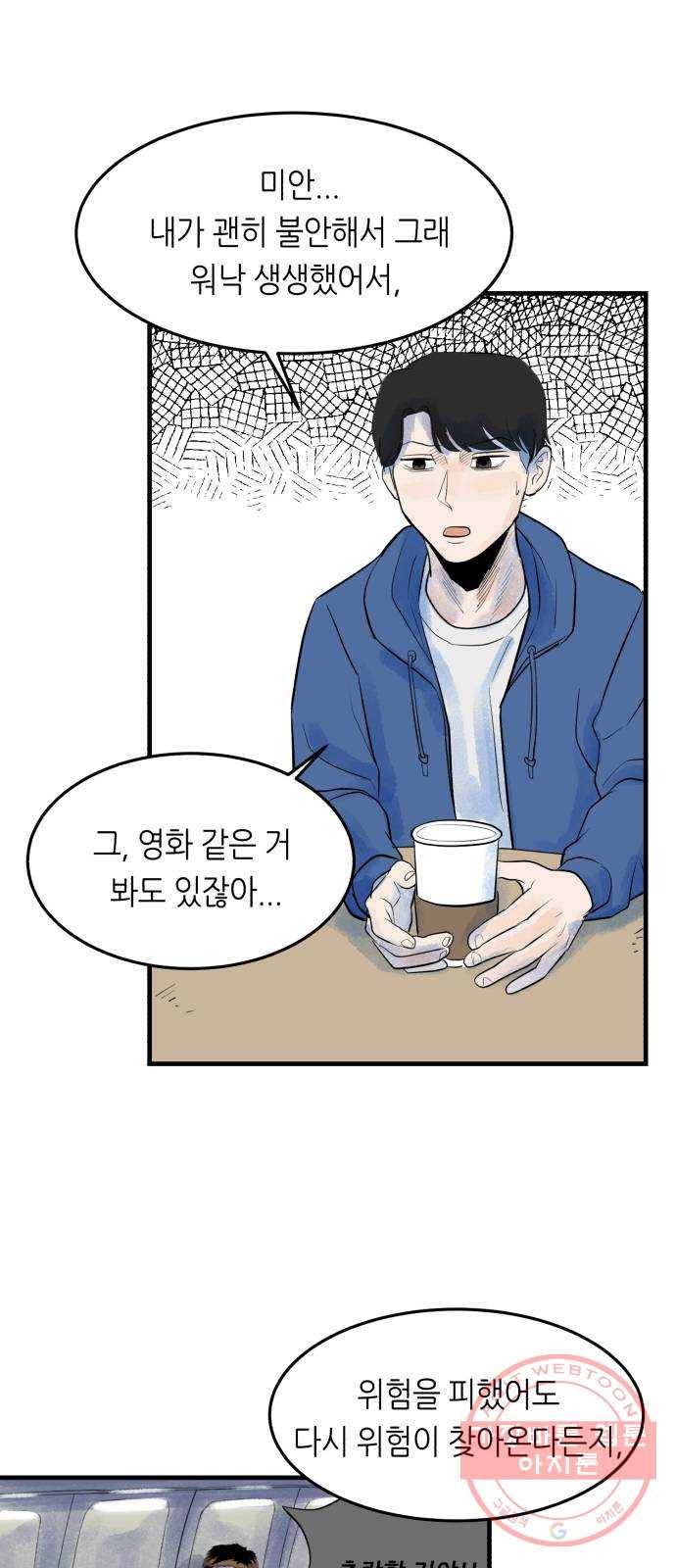 오직, 밝은 미래 3화 : 다 꿈인 거야 49