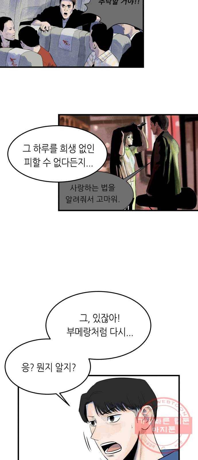 오직, 밝은 미래 3화 : 다 꿈인 거야 50