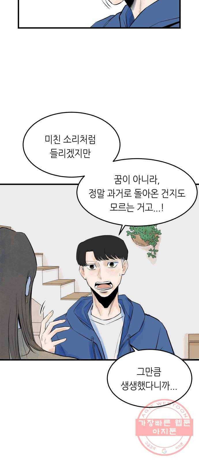 오직, 밝은 미래 3화 : 다 꿈인 거야 51