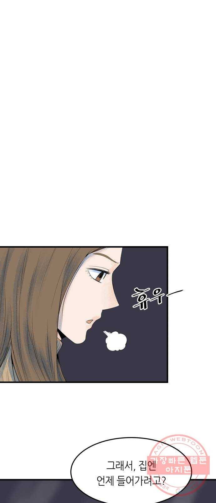 오직, 밝은 미래 3화 : 다 꿈인 거야 52