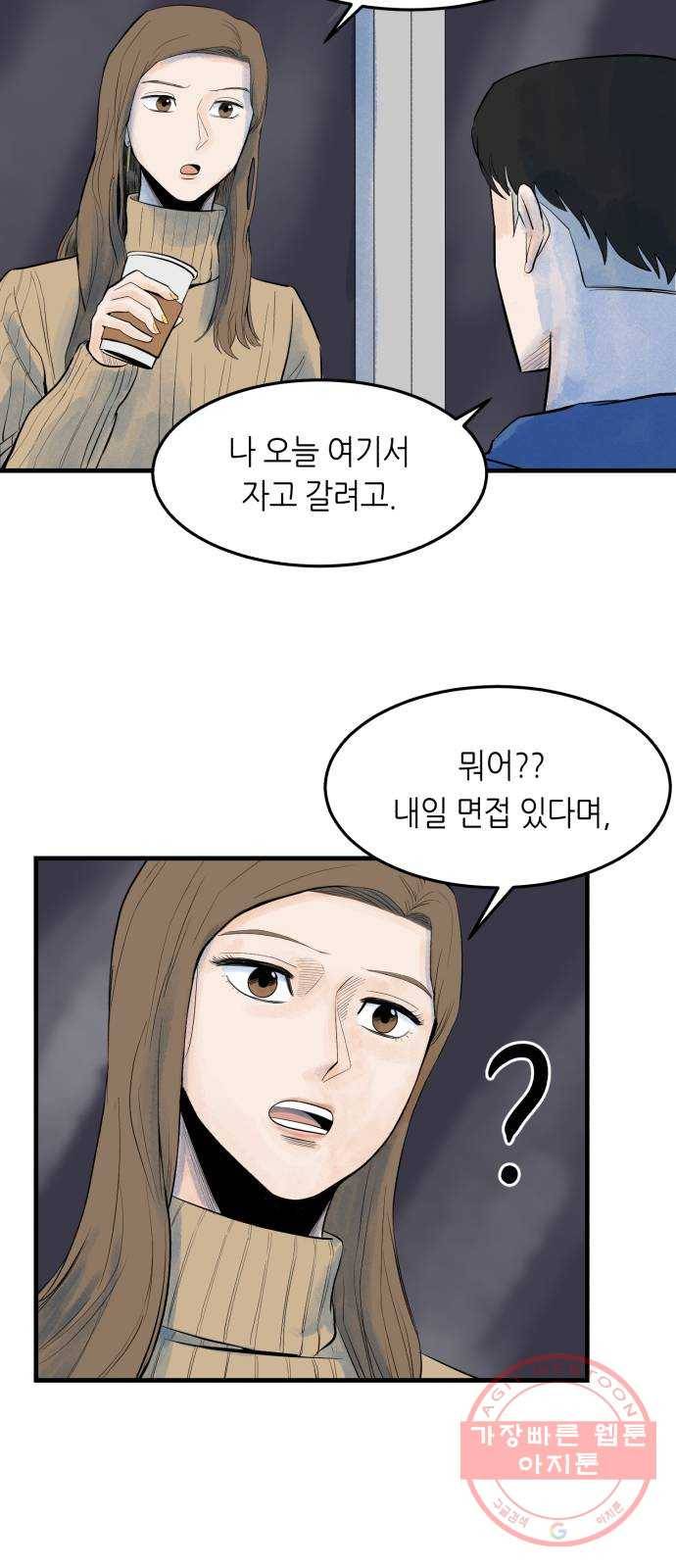 오직, 밝은 미래 3화 : 다 꿈인 거야 53