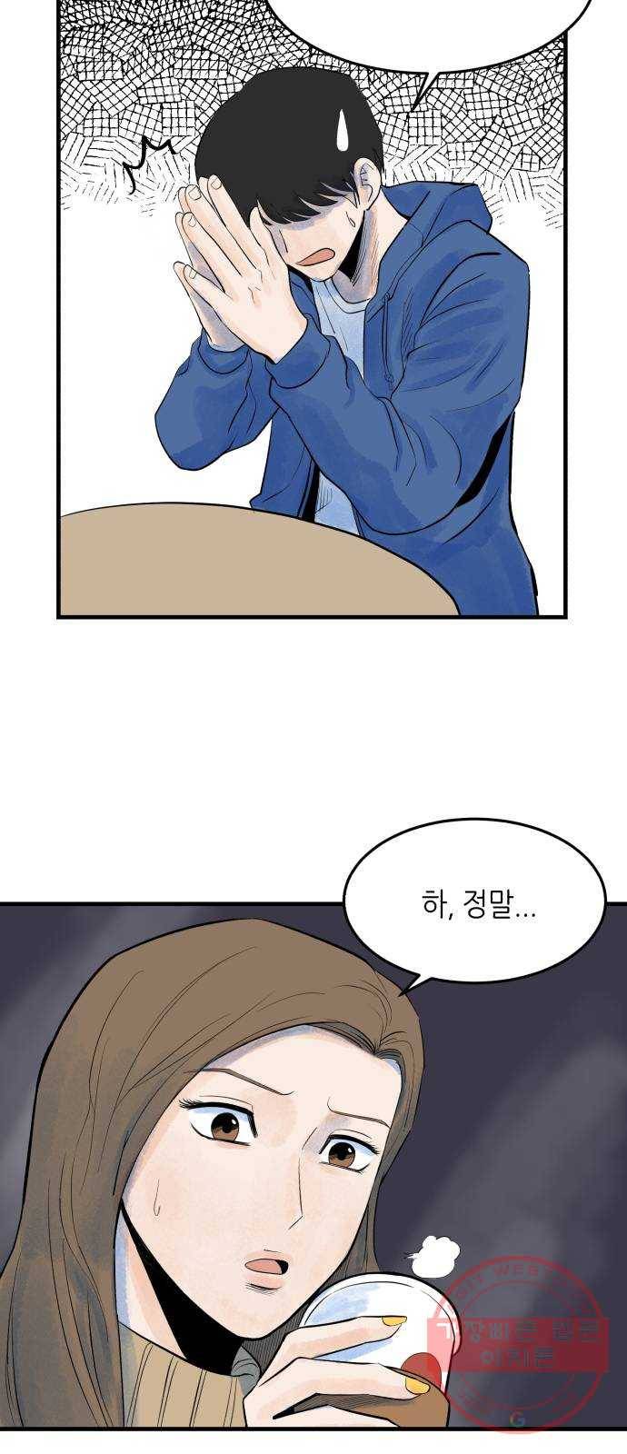 오직, 밝은 미래 3화 : 다 꿈인 거야 55