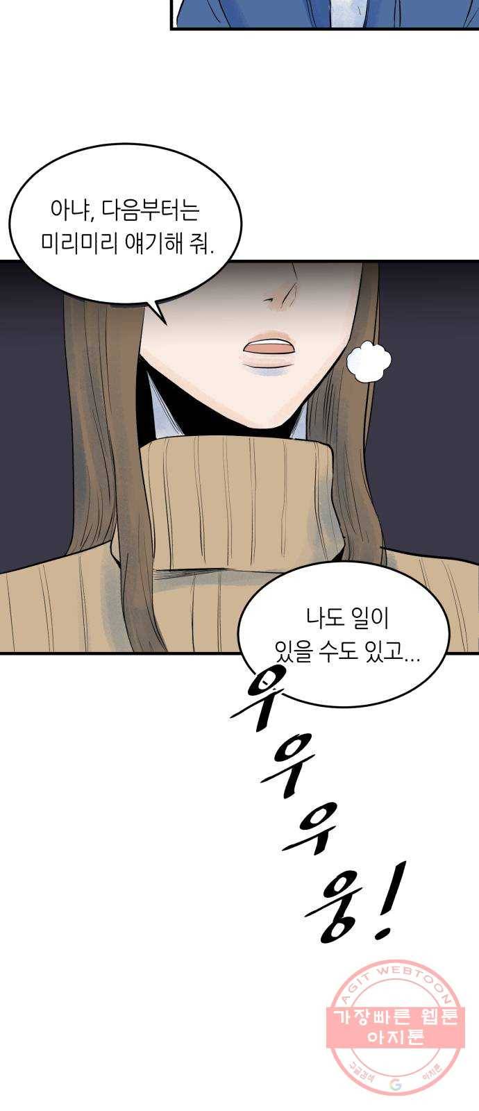오직, 밝은 미래 3화 : 다 꿈인 거야 57