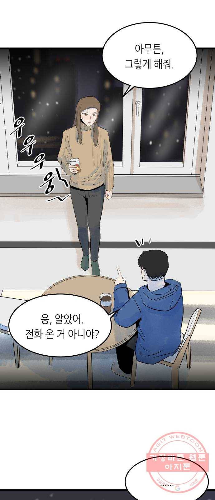 오직, 밝은 미래 3화 : 다 꿈인 거야 58