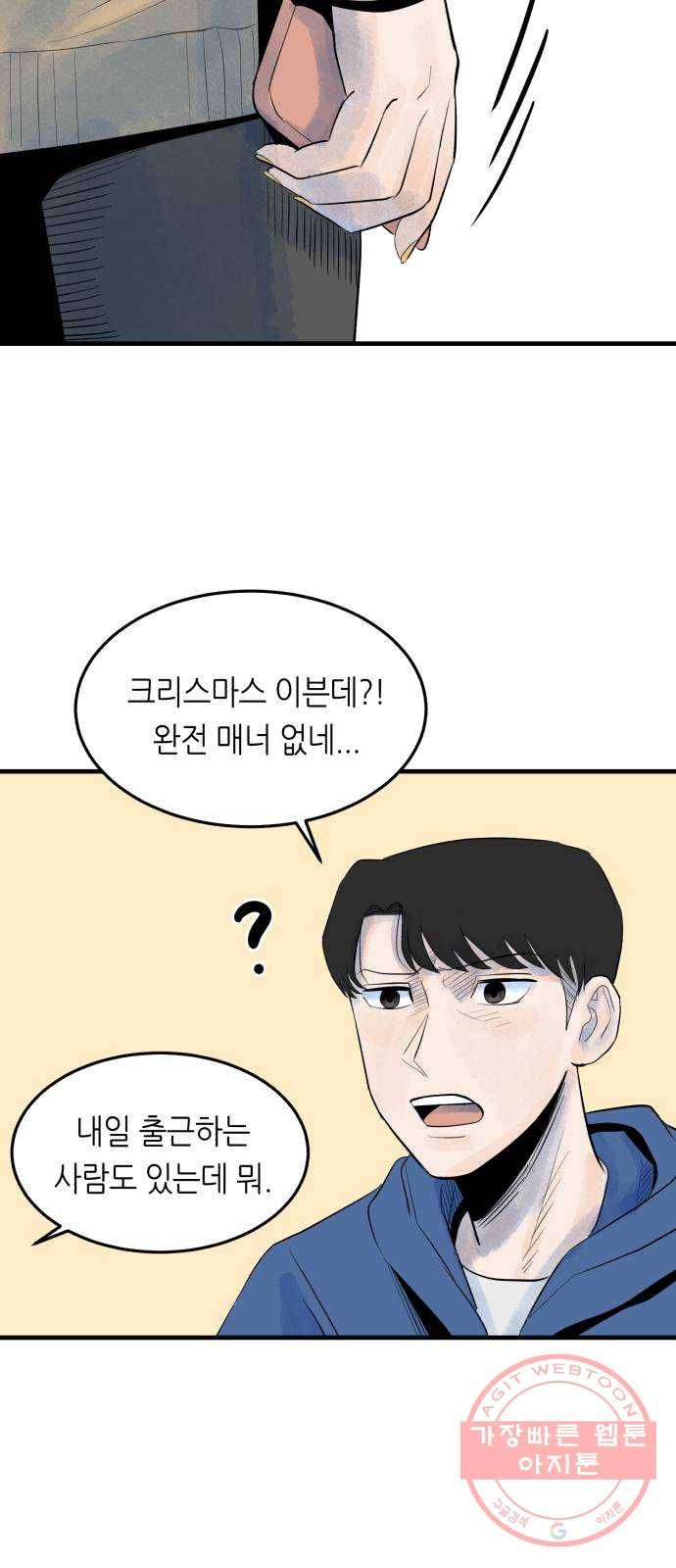 오직, 밝은 미래 3화 : 다 꿈인 거야 60