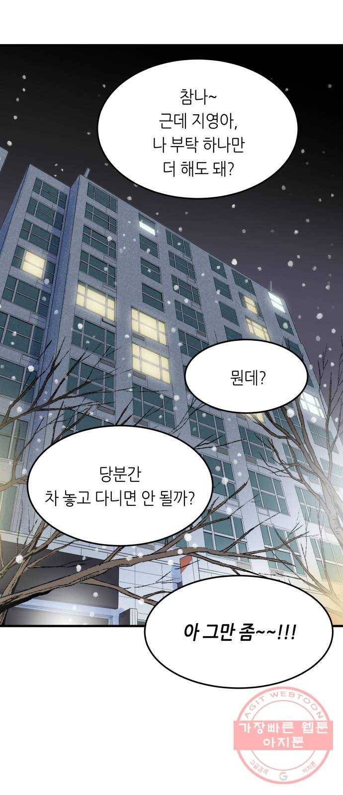 오직, 밝은 미래 3화 : 다 꿈인 거야 61