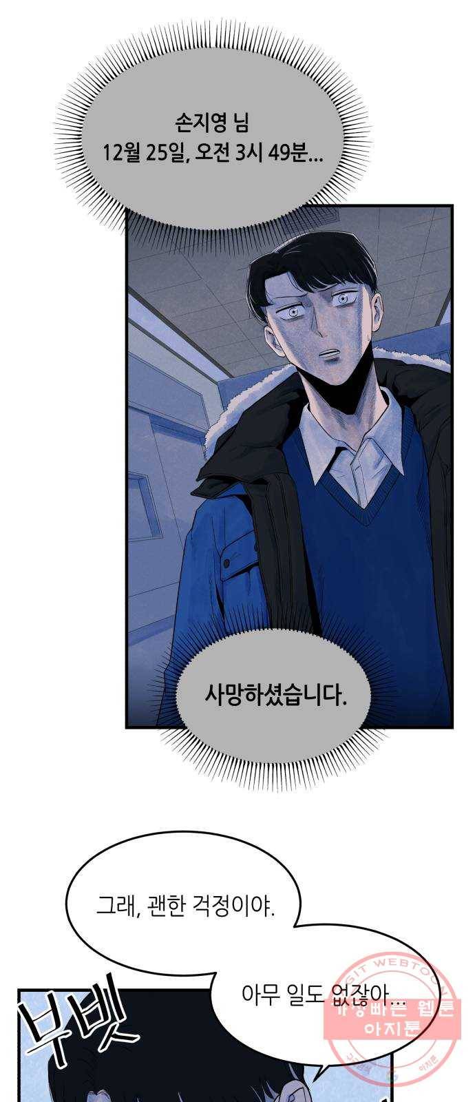 오직, 밝은 미래 3화 : 다 꿈인 거야 65