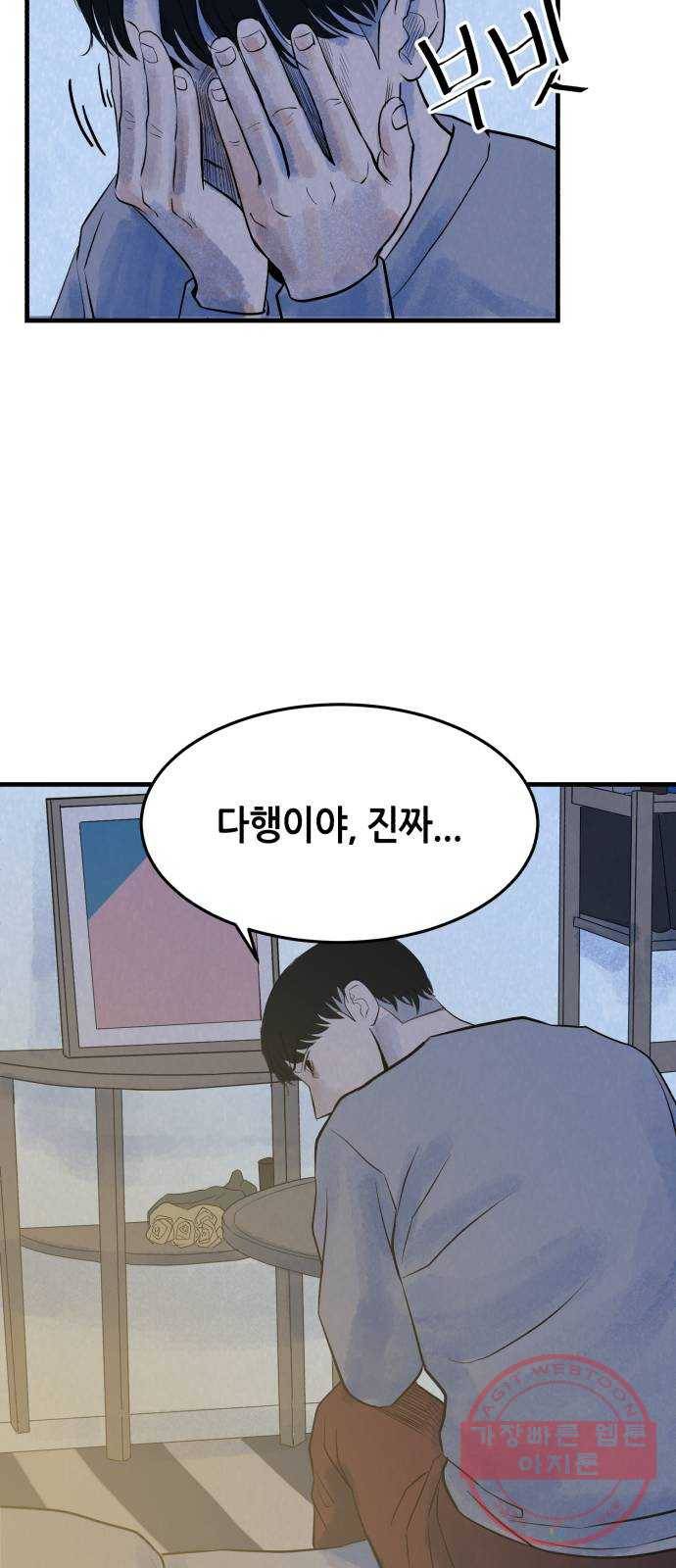 오직, 밝은 미래 3화 : 다 꿈인 거야 66