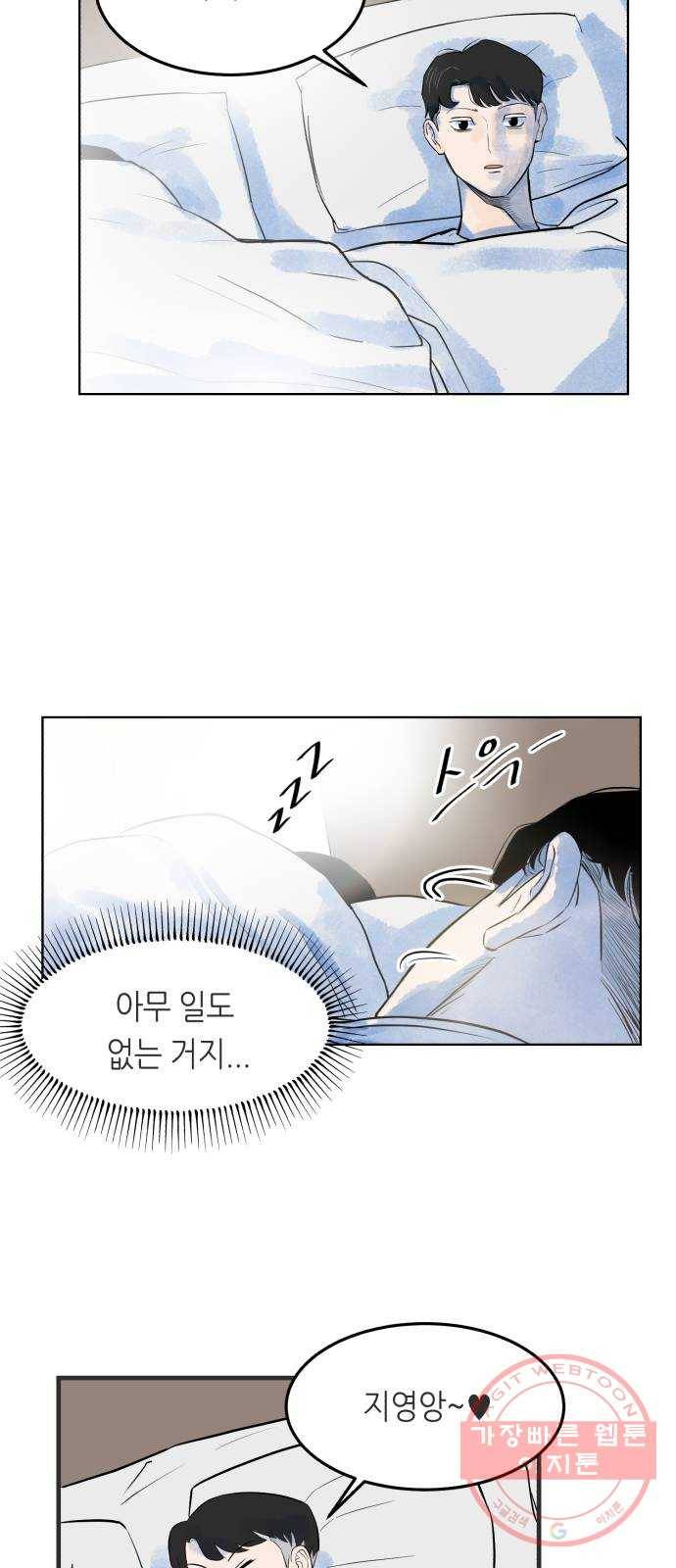 오직, 밝은 미래 3화 : 다 꿈인 거야 69