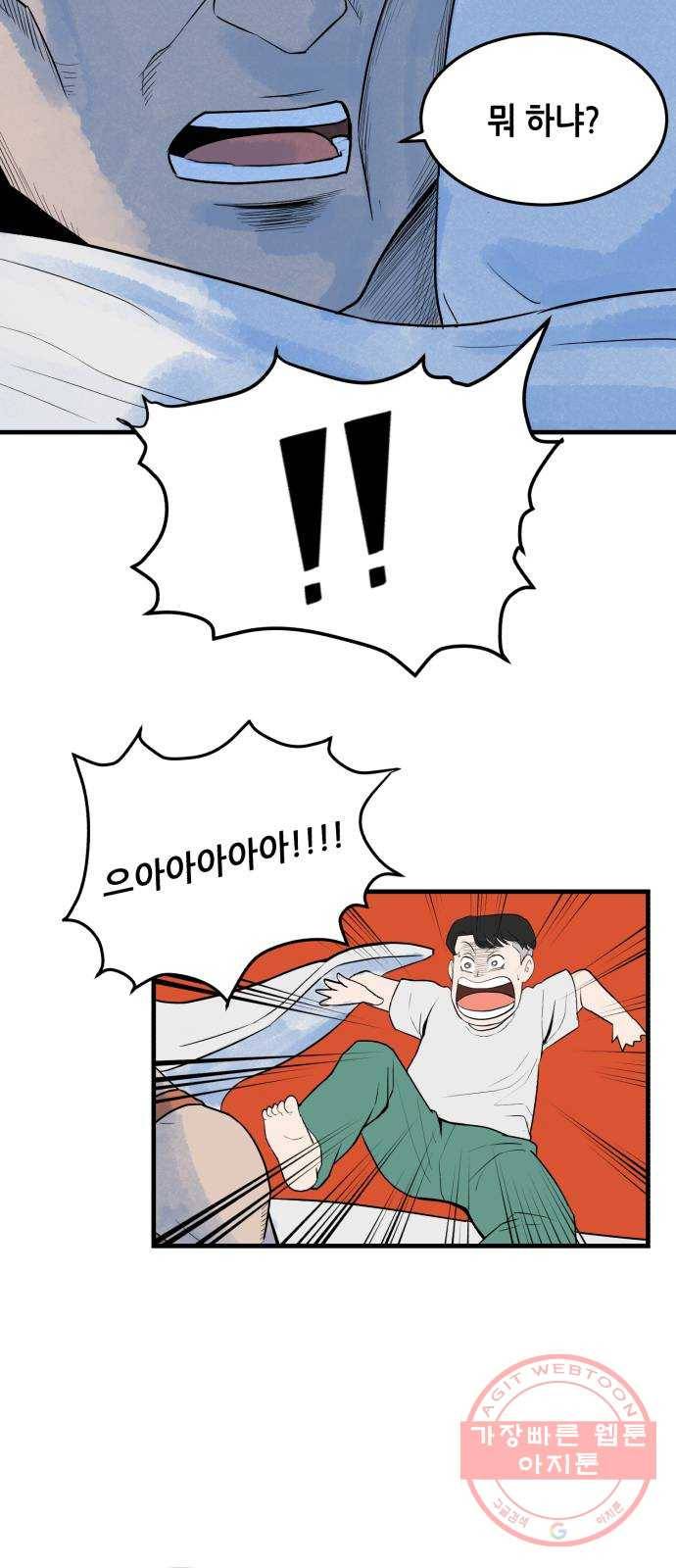 오직, 밝은 미래 3화 : 다 꿈인 거야 71