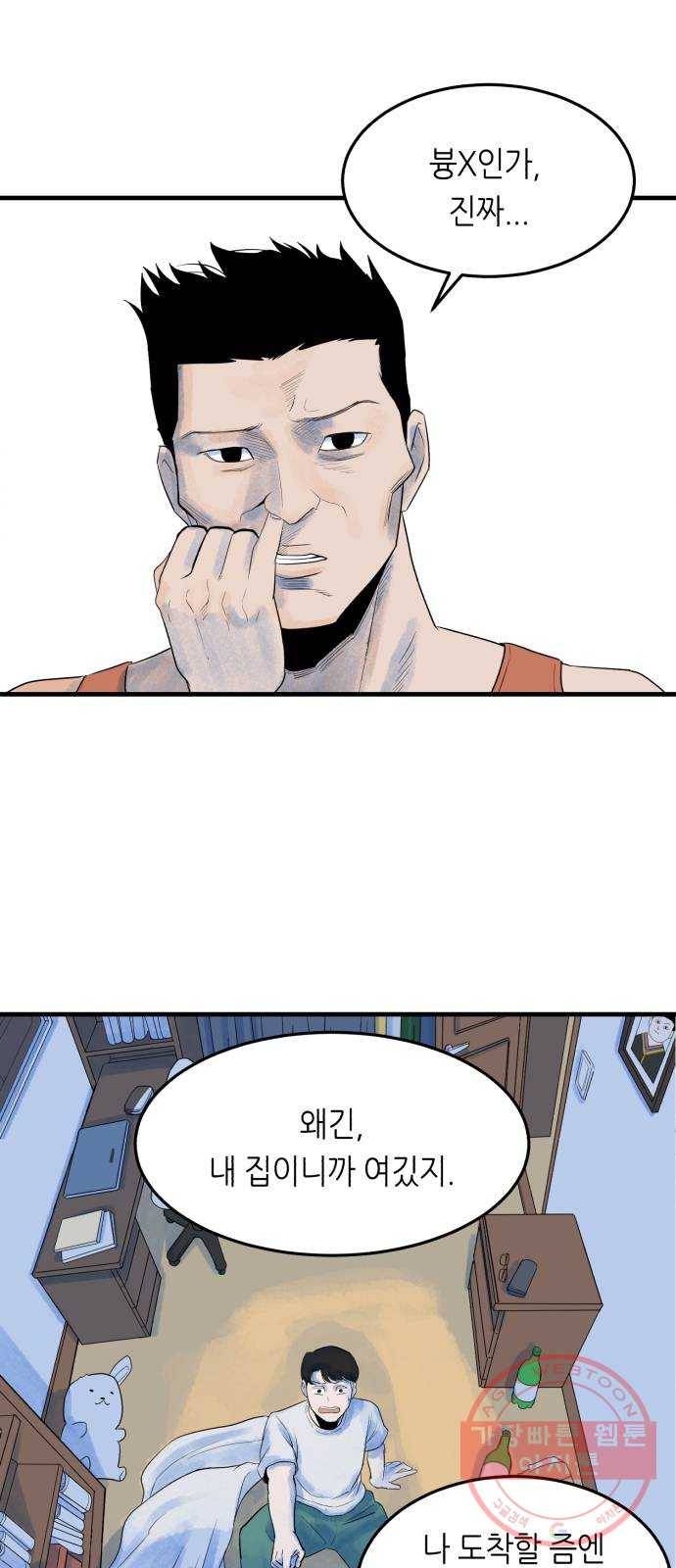 오직, 밝은 미래 3화 : 다 꿈인 거야 74