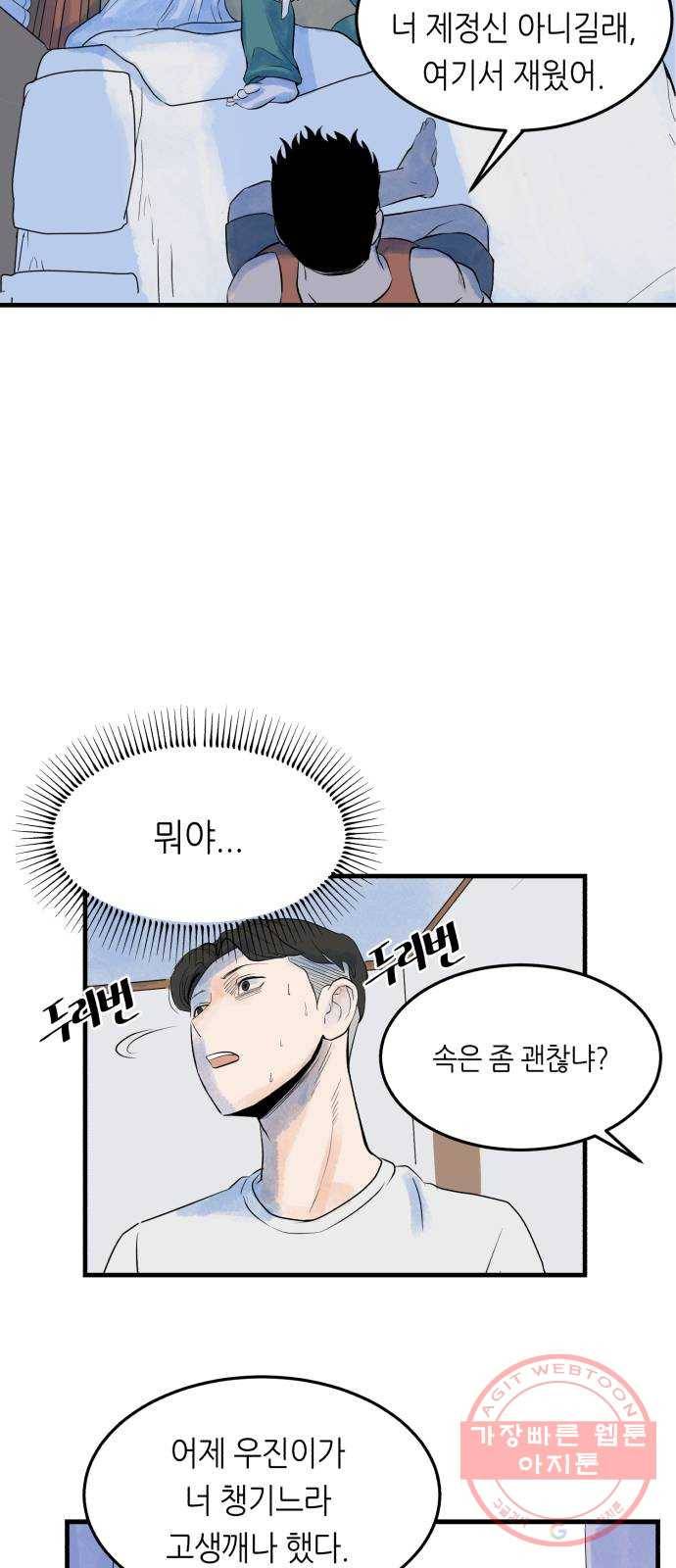 오직, 밝은 미래 3화 : 다 꿈인 거야 75