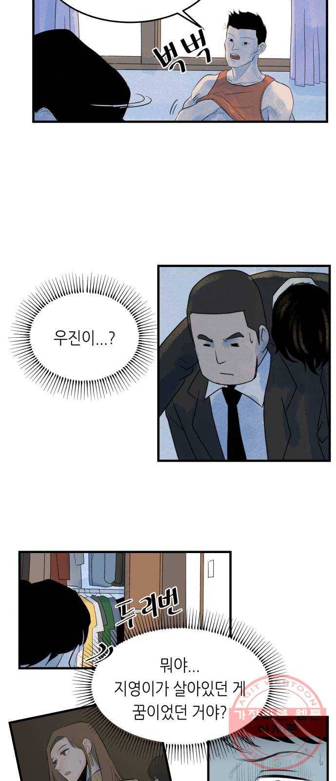 오직, 밝은 미래 3화 : 다 꿈인 거야 76