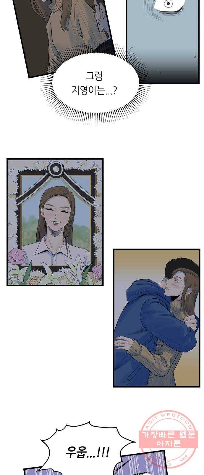 오직, 밝은 미래 3화 : 다 꿈인 거야 77